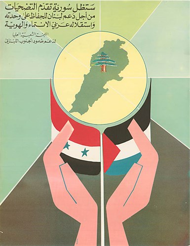 signs-of-conflict-archive-posters-higher-popular-committee-for